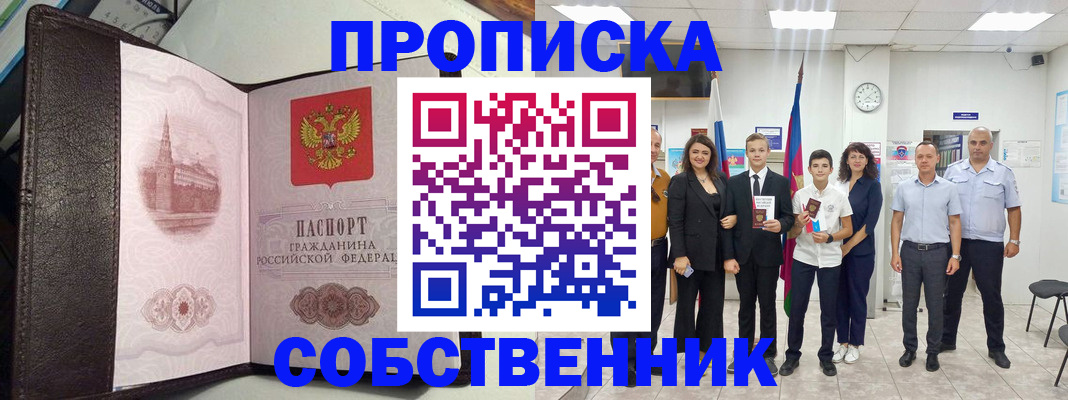 временная регистрация собственник в Уварово