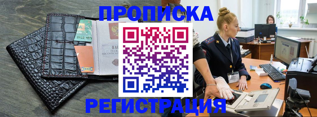 временная прописка в Уварово