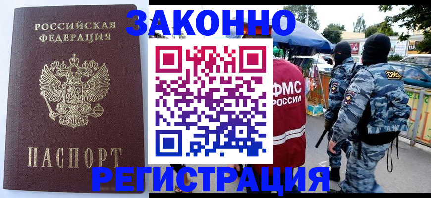 временная регистрация законно в Уварово